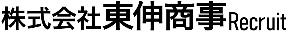株式会社東伸商事リクルートサイト
